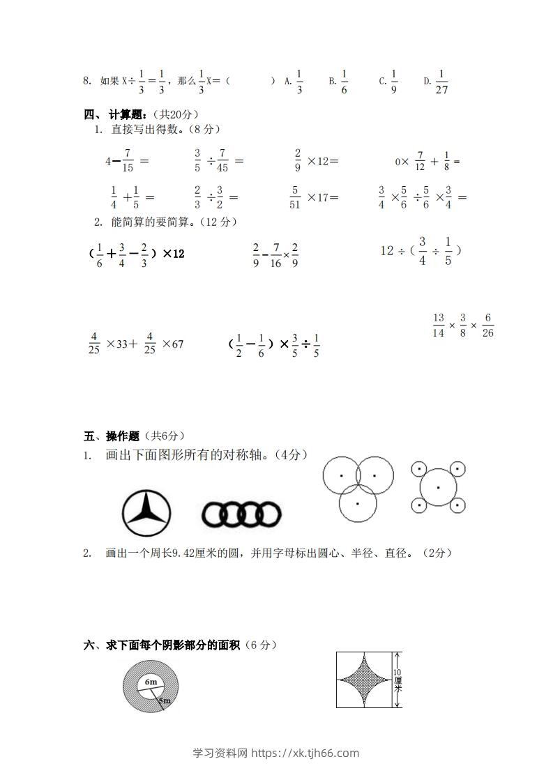 图片[3]-北师大数学六年级上册第一次月考试卷-学习资料站