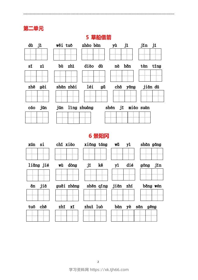 图片[2]-五年级下册看拼音写词语-学习资料站