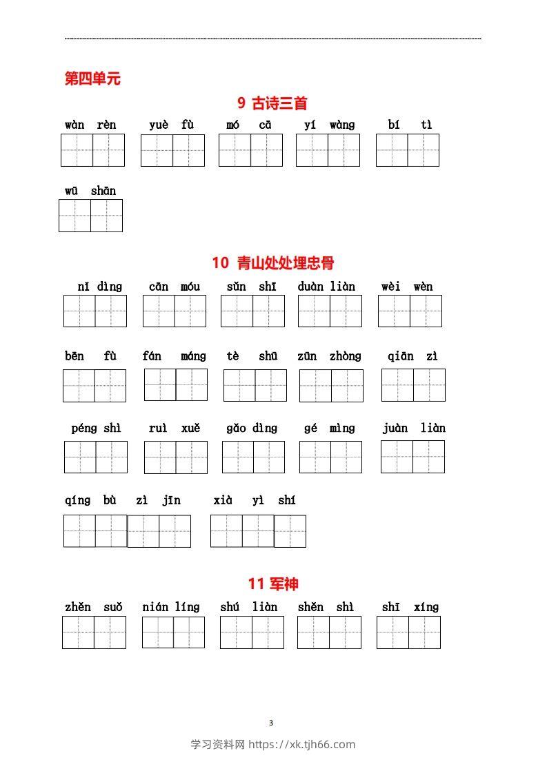 图片[3]-五年级下册看拼音写词语-学习资料站