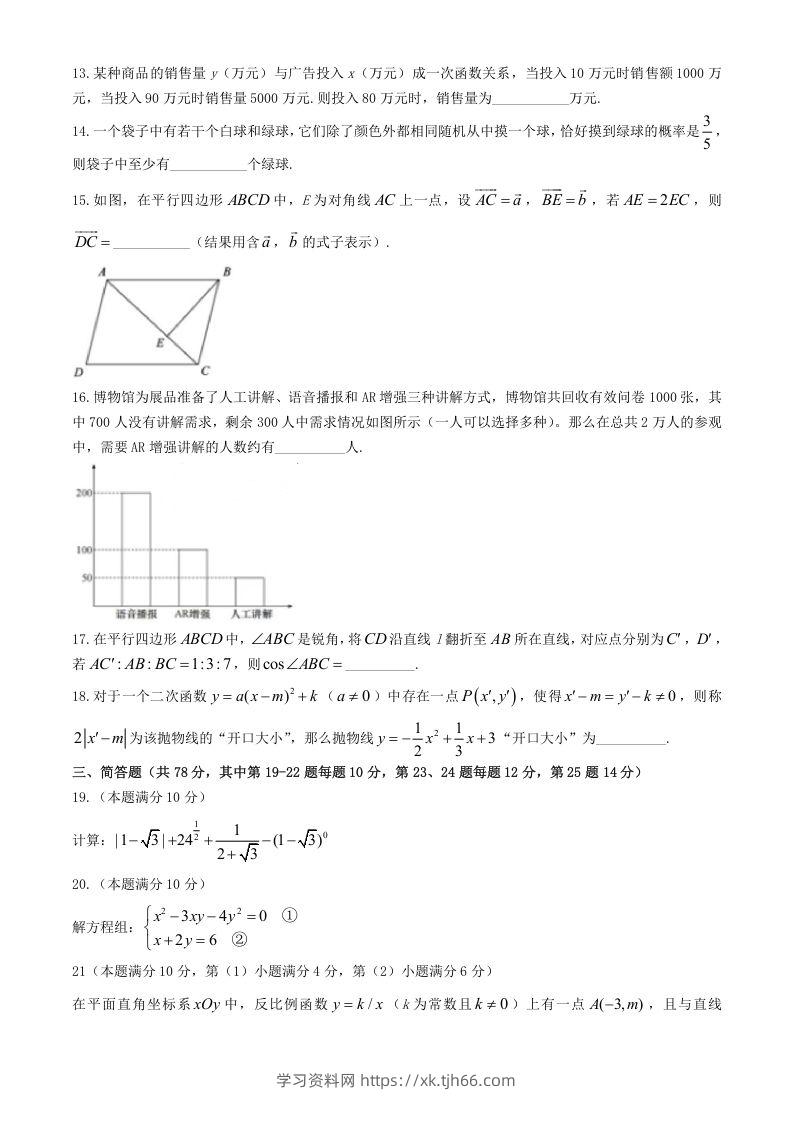 图片[2]-2024年上海中考数学试题及答案(Word版)-学习资料站