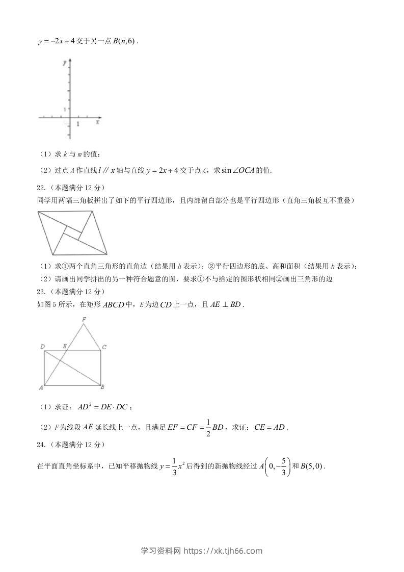 图片[3]-2024年上海中考数学试题及答案(Word版)-学习资料站