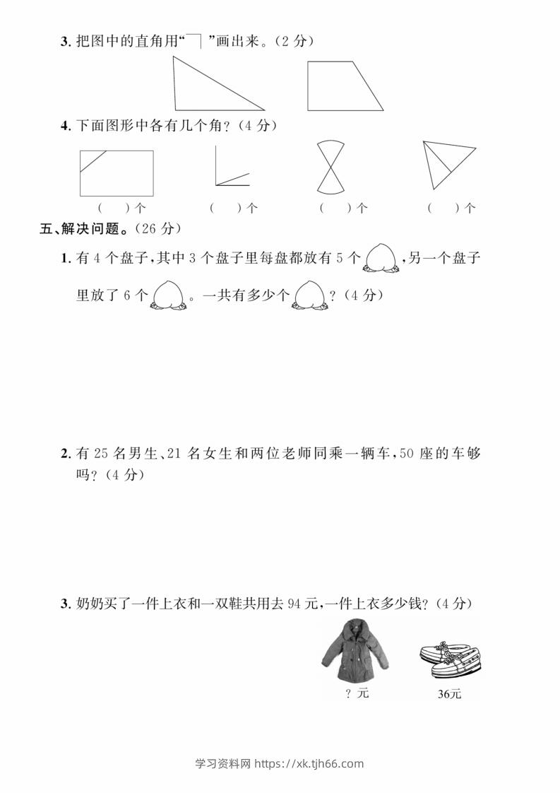 图片[3]-二年级上册数学期中综合冲刺卷-学习资料站