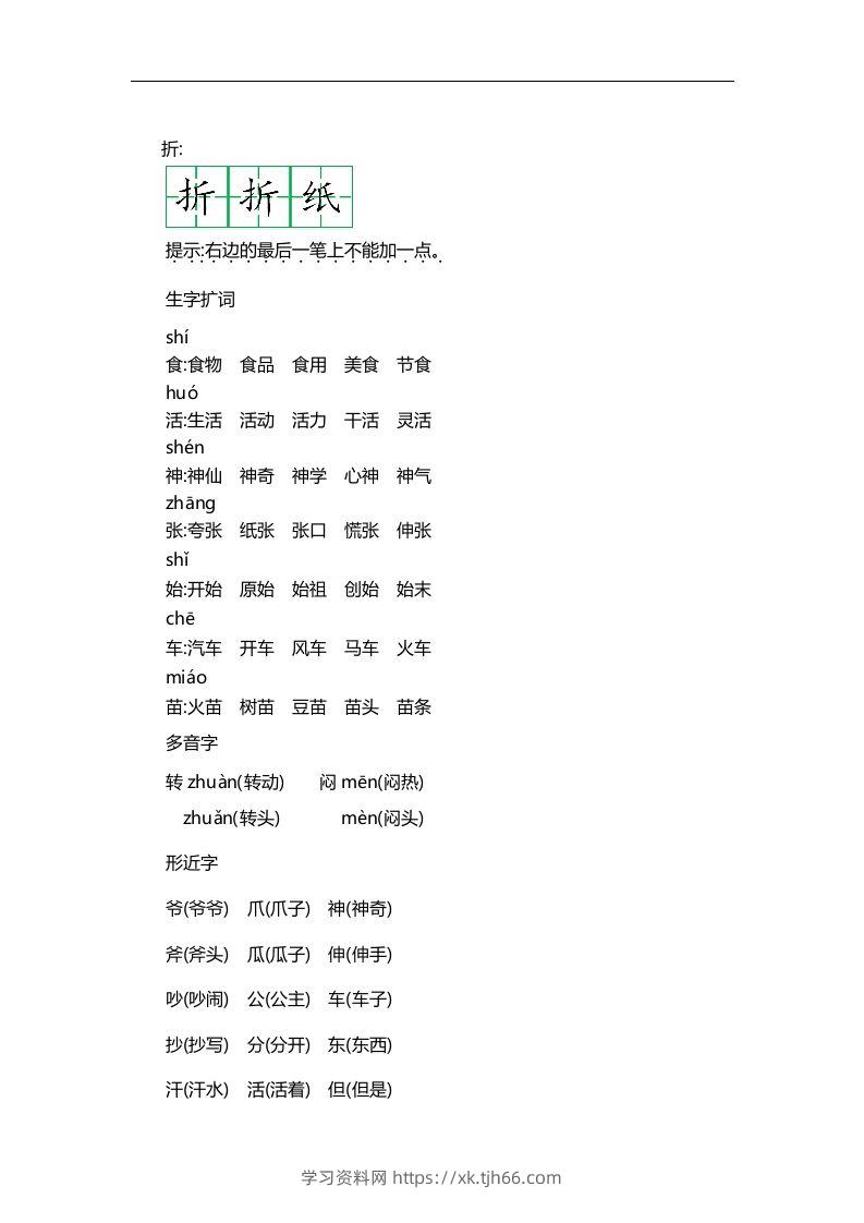 图片[2]-二上语文第八单元知识重点-学习资料站