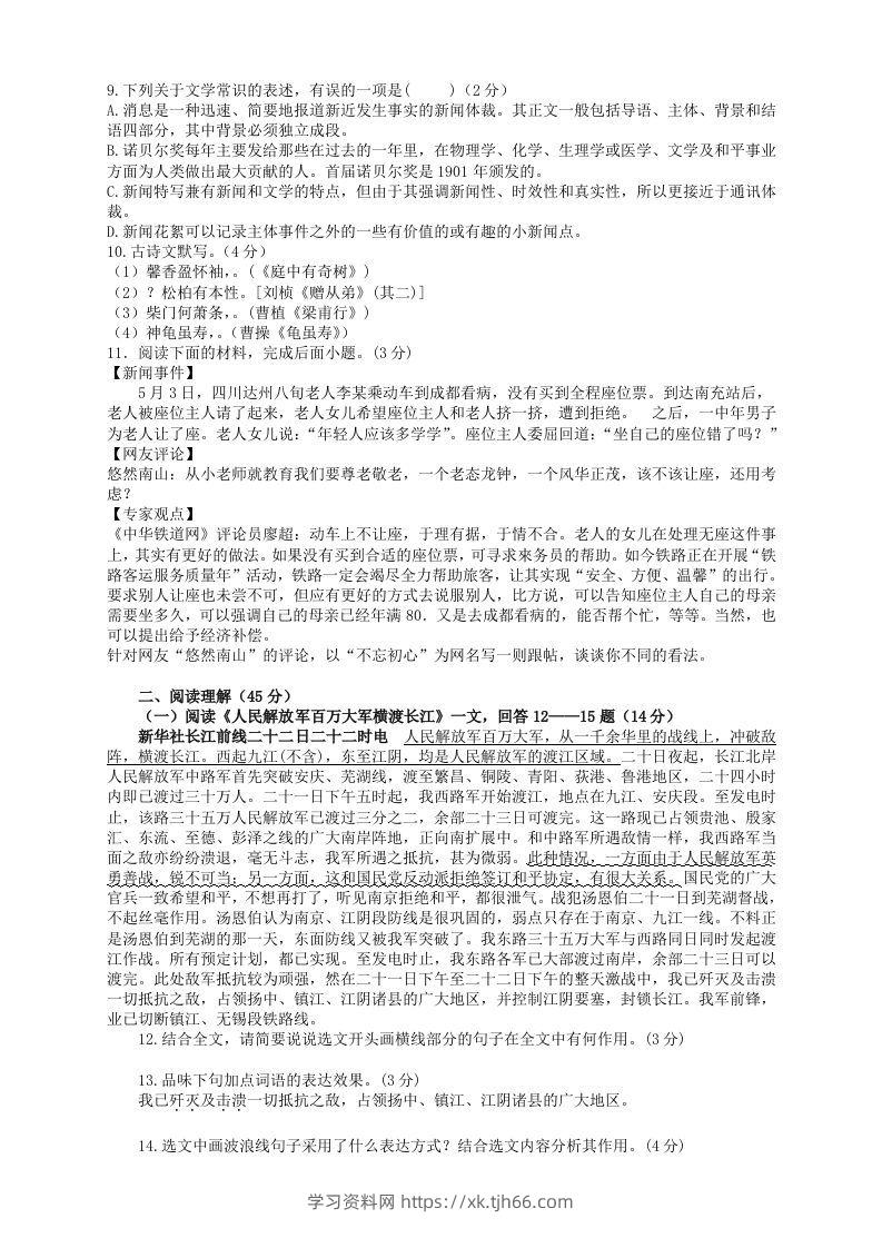 图片[2]-2022-2023学年部编版八年级语文上册第一单元检测试题及答案(Word版)-学习资料站