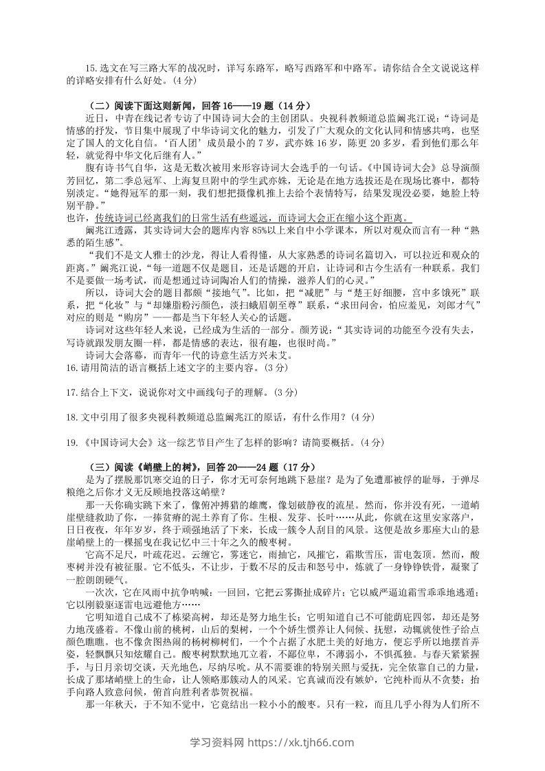 图片[3]-2022-2023学年部编版八年级语文上册第一单元检测试题及答案(Word版)-学习资料站