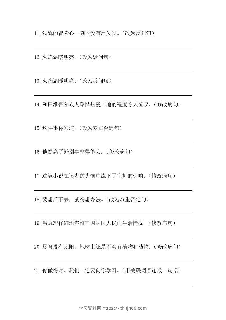 图片[2]-五年级语文下册期末句子训练专项训练（五）（含答案）（部编版）-学习资料站