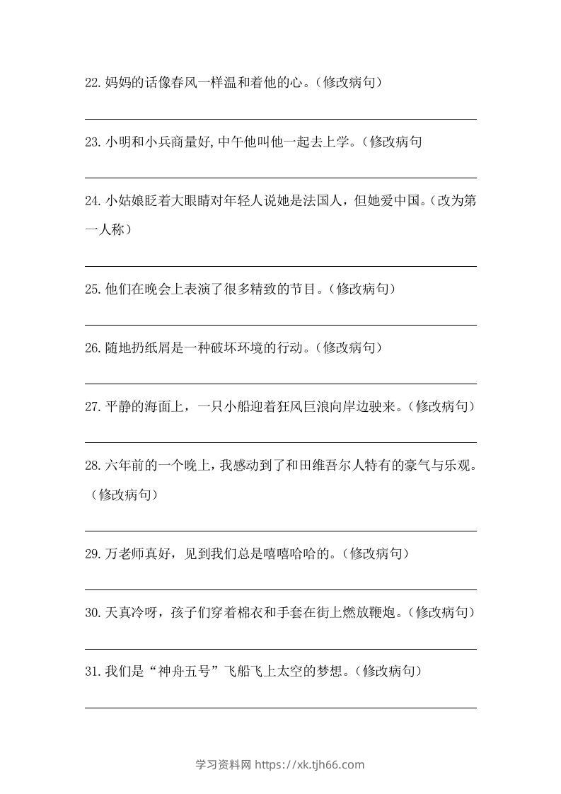 图片[3]-五年级语文下册期末句子训练专项训练（五）（含答案）（部编版）-学习资料站