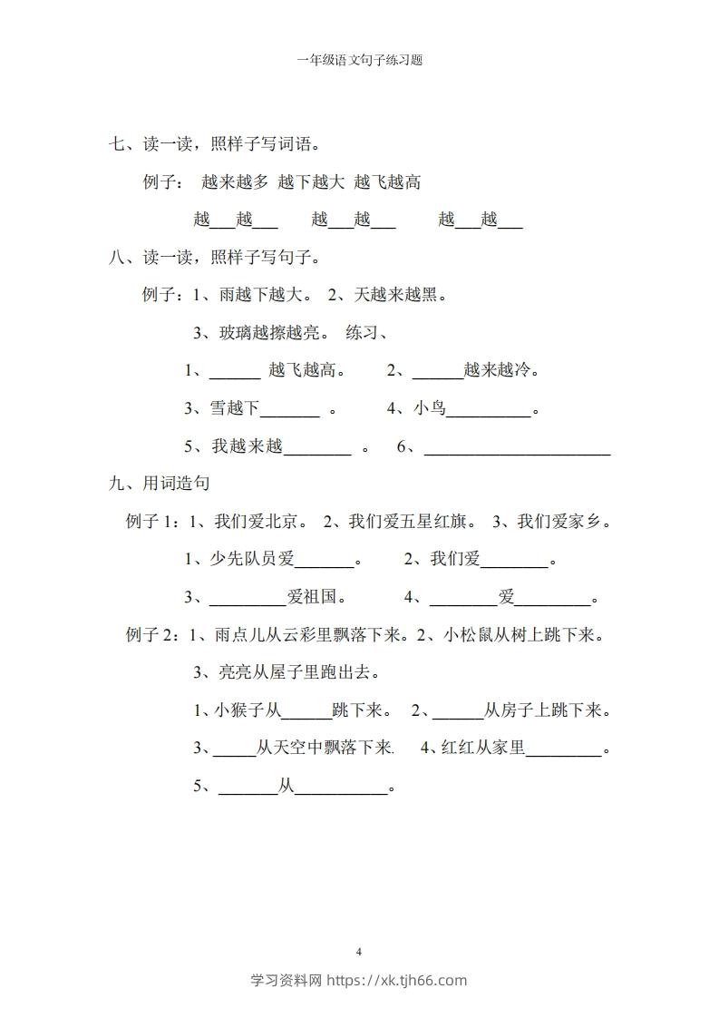 图片[3]-一上语文字词句子训练-学习资料站