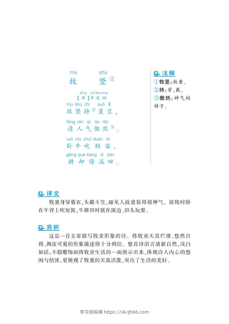 图片[2]-一上语文课外拓展古诗词-学习资料站