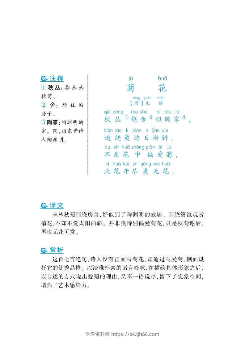 图片[3]-一上语文课外拓展古诗词-学习资料站