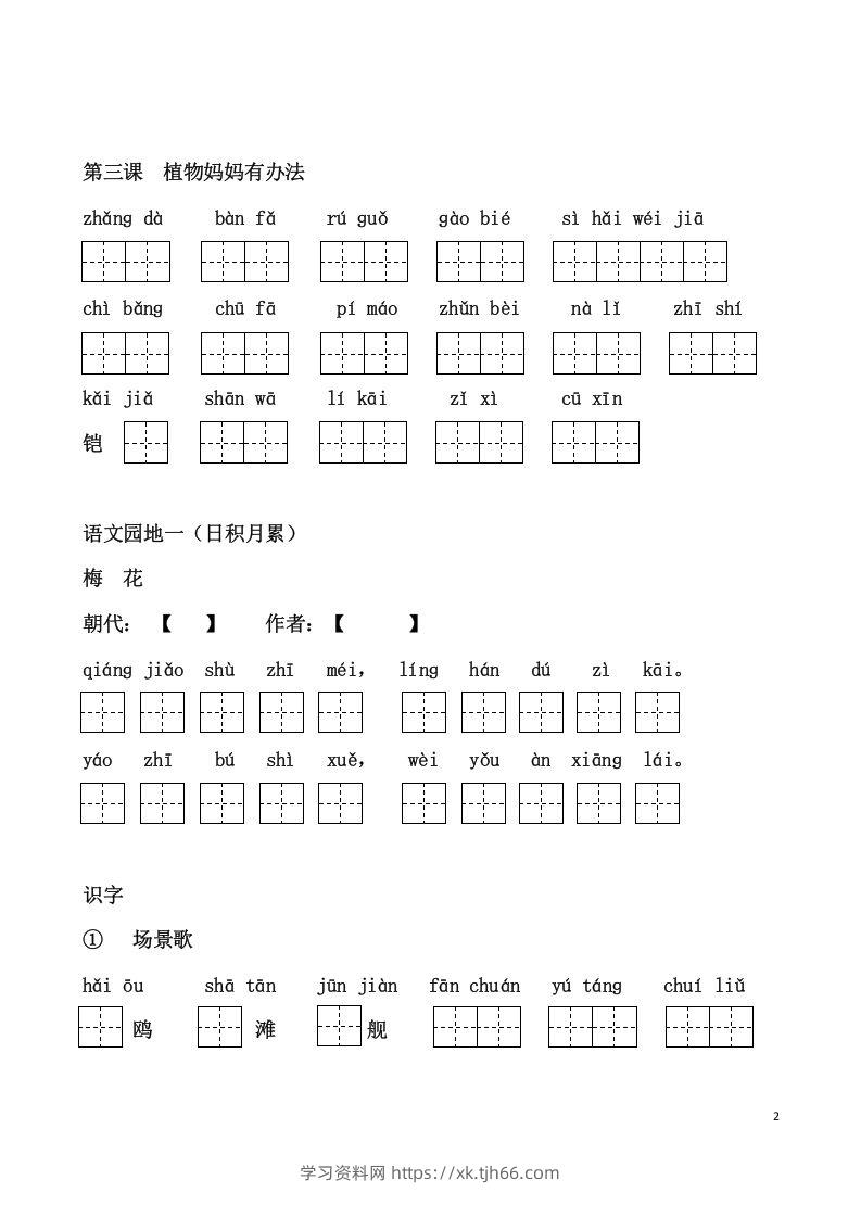 图片[2]-二上语文课看拼音写词语-学习资料站