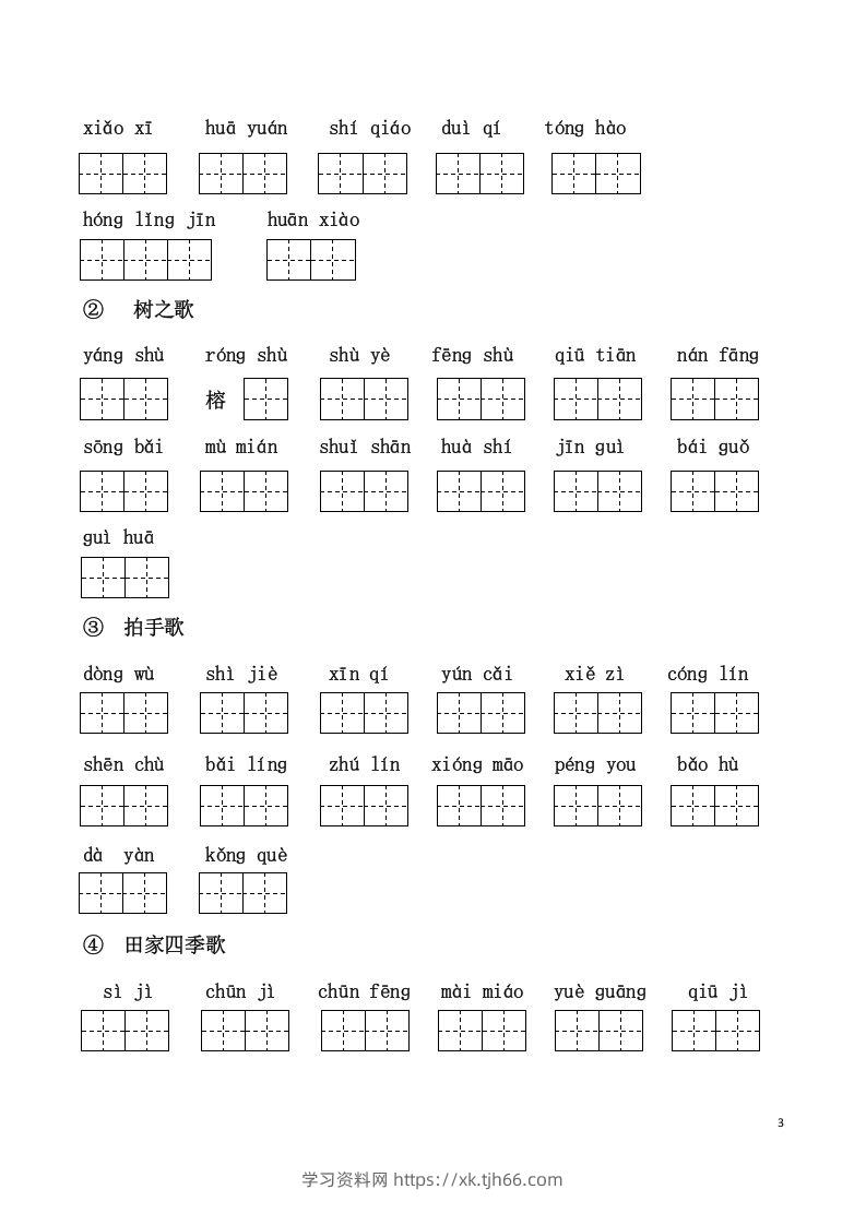 图片[3]-二上语文课看拼音写词语-学习资料站