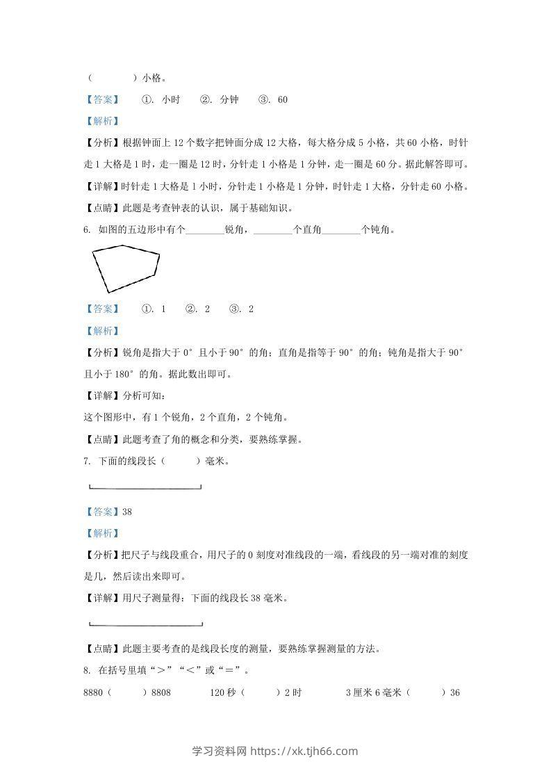图片[3]-2020-2021学年江苏省南京市鼓楼区二年级下册数学期末试题及答案(Word版)-学习资料站
