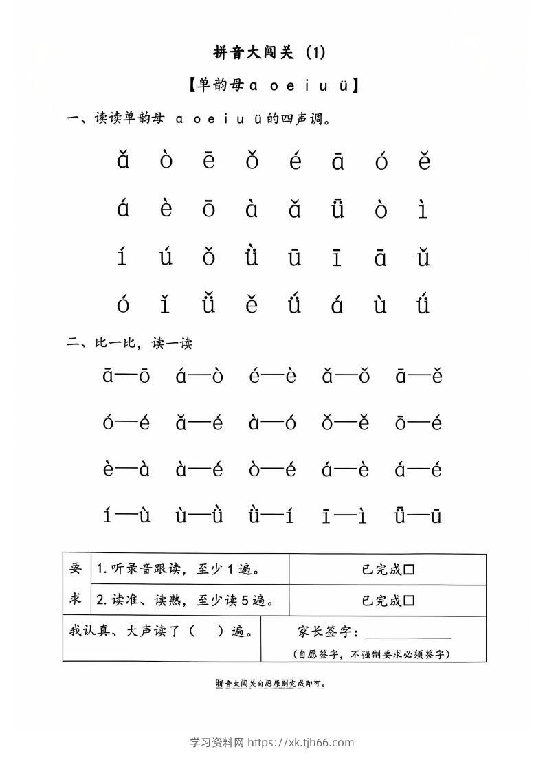 图片[2]-一上语文拼音大闯关练习-学习资料站