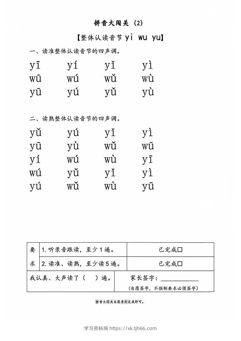 图片[3]-一上语文拼音大闯关练习-学习资料站