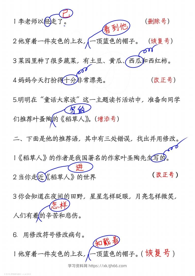 图片[2]-三上语文修改病句练习答案-学习资料站