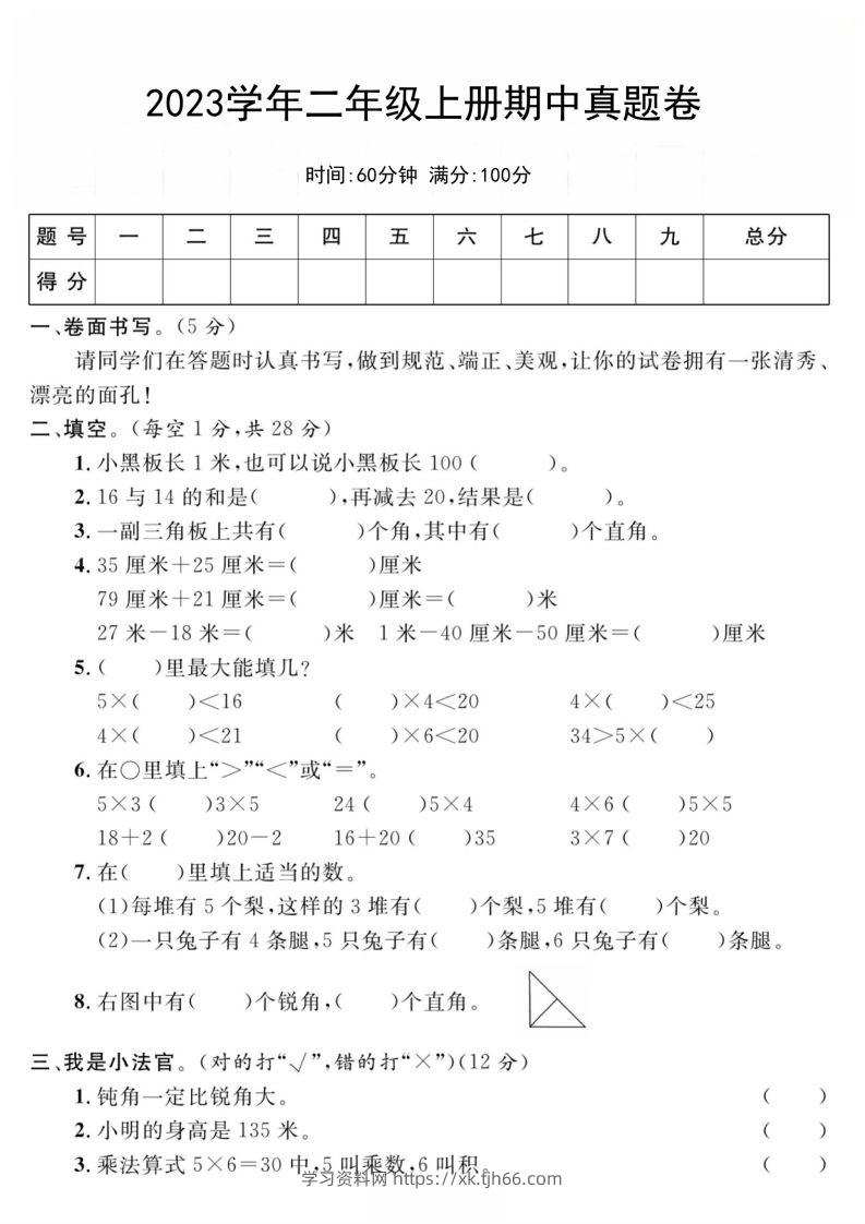 二年级数学上册期中真题测试卷-学习资料站