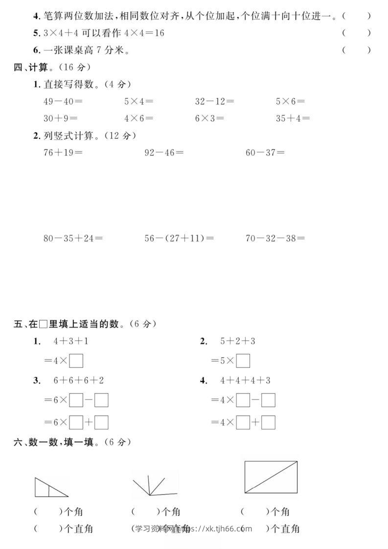 图片[2]-二年级数学上册期中真题测试卷-学习资料站