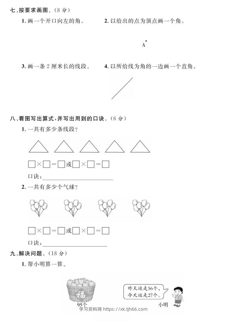 图片[3]-二年级数学上册期中真题测试卷-学习资料站