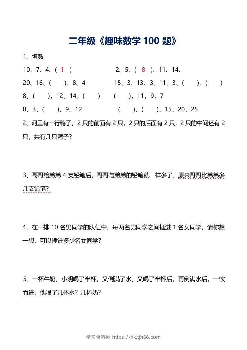 二上数学数学思维训练趣味题()-学习资料站