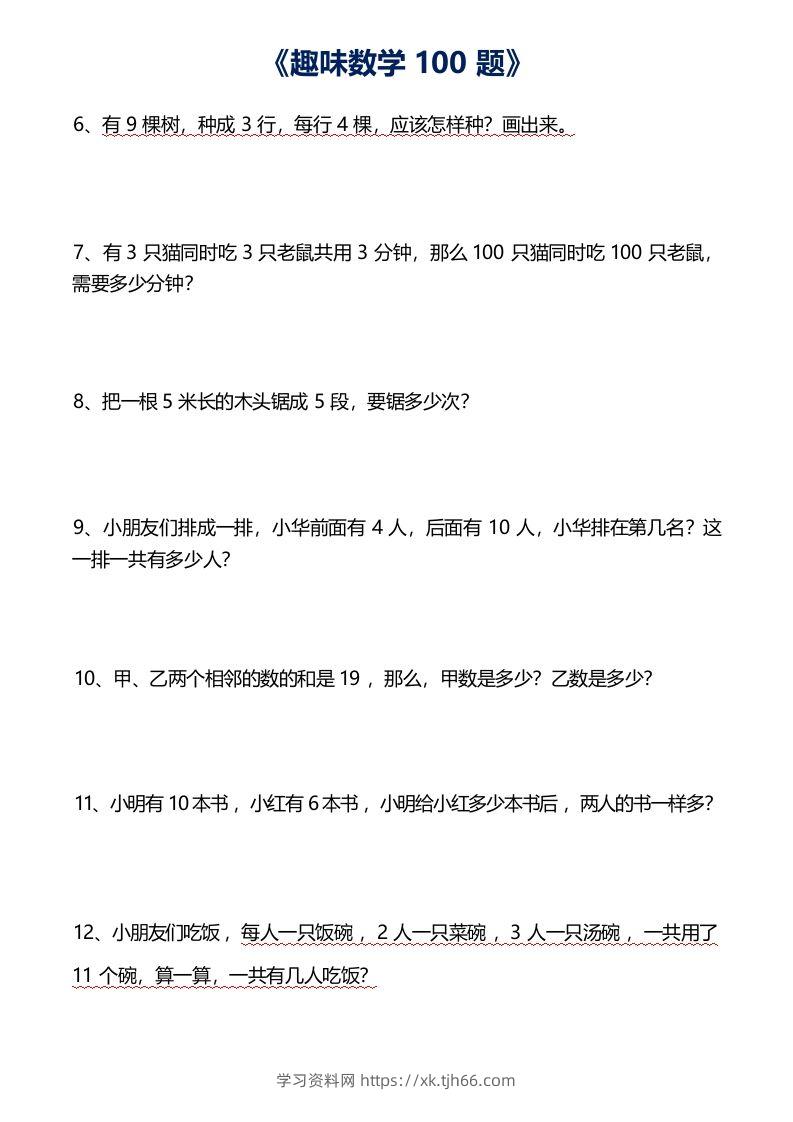 图片[2]-二上数学数学思维训练趣味题()-学习资料站