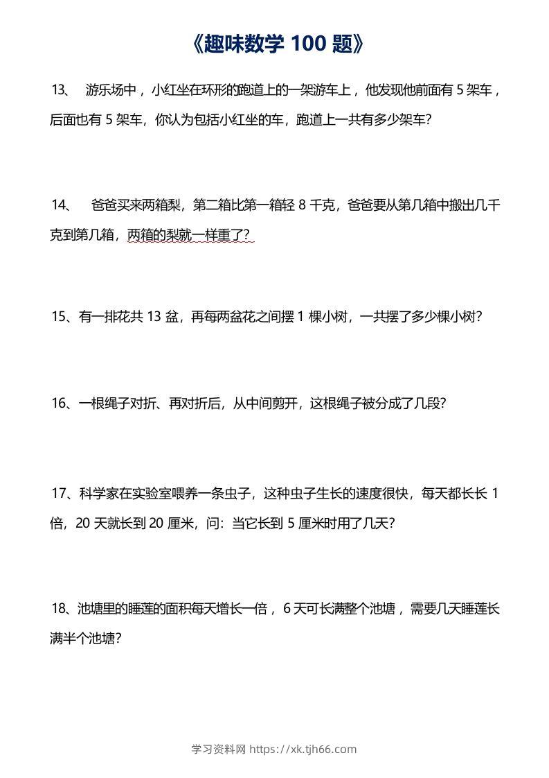 图片[3]-二上数学数学思维训练趣味题()-学习资料站