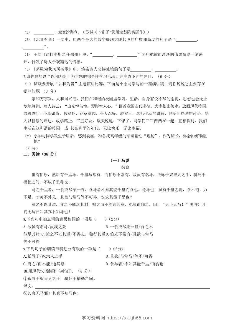 图片[2]-2022-2023学年湖南省娄底市双峰县八年级下学期期末语文试题及答案(Word版)-学习资料站