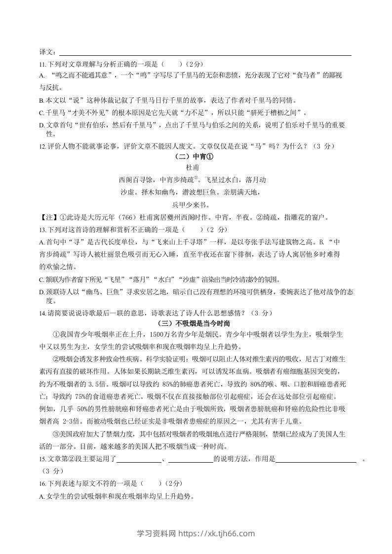 图片[3]-2022-2023学年湖南省娄底市双峰县八年级下学期期末语文试题及答案(Word版)-学习资料站