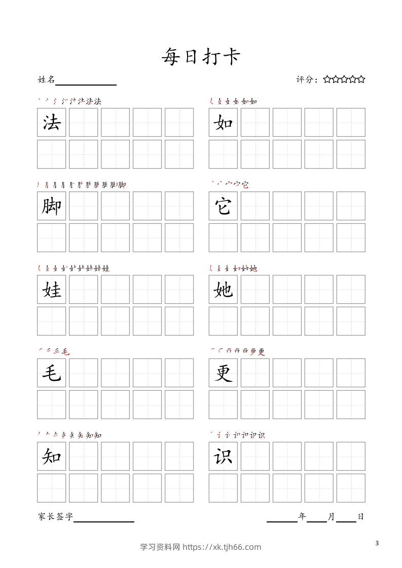 图片[3]-每日打卡(10字版)_二年级上册语文(部编版高清电子字帖)-学习资料站