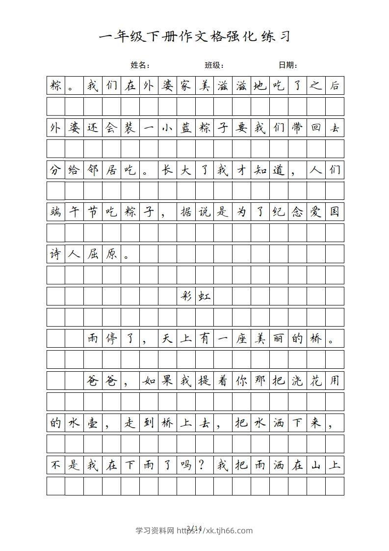 图片[3]-一年级语文下册课文（部编版）(1)-学习资料站