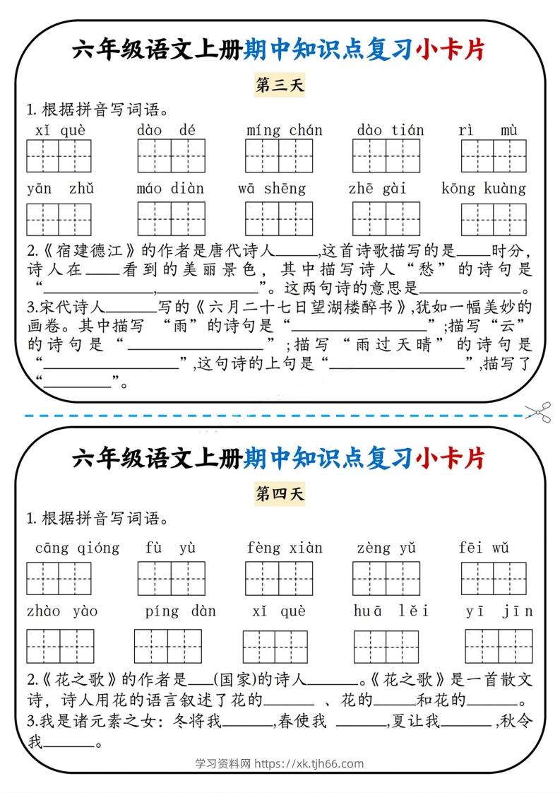 图片[2]-六上语文期中复习小卡片-学习资料站