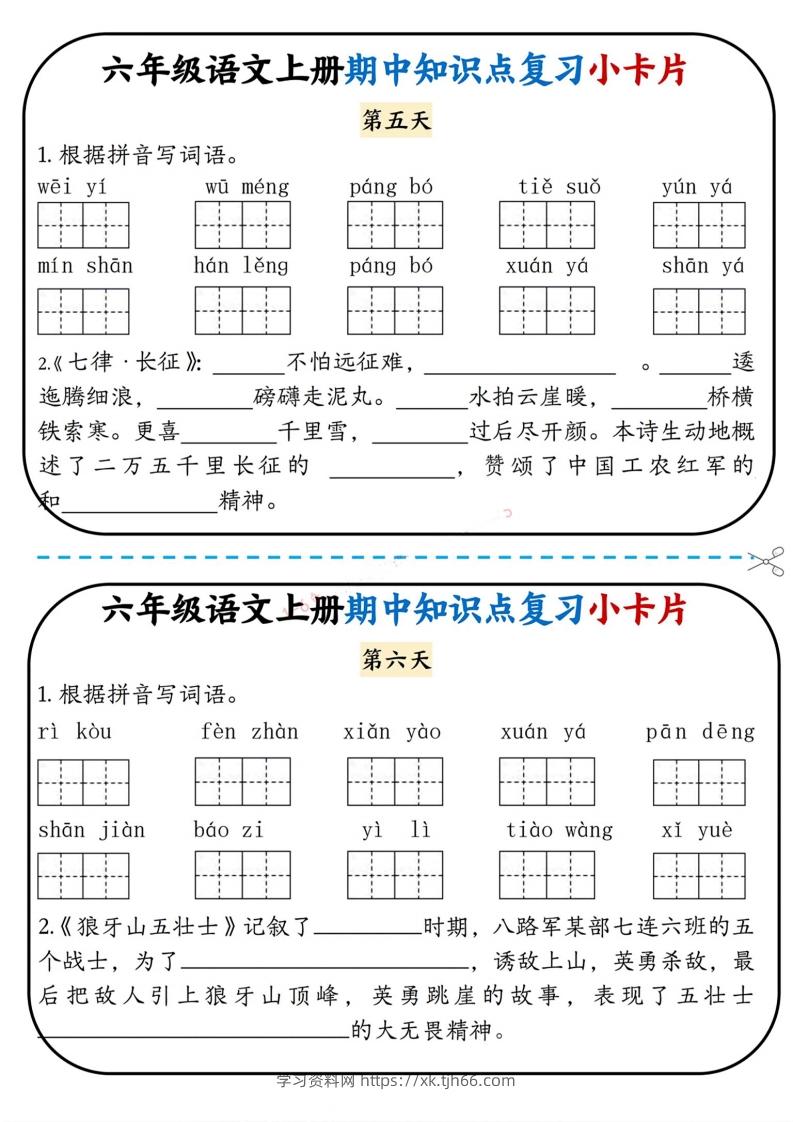 图片[3]-六上语文期中复习小卡片-学习资料站