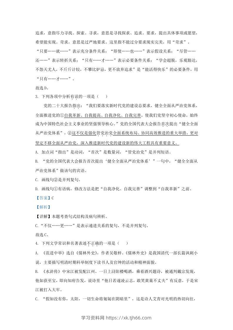 图片[2]-2022-2023学年辽宁省沈阳市皇姑区九年级上学期语文期末试题及答案(Word版)-学习资料站