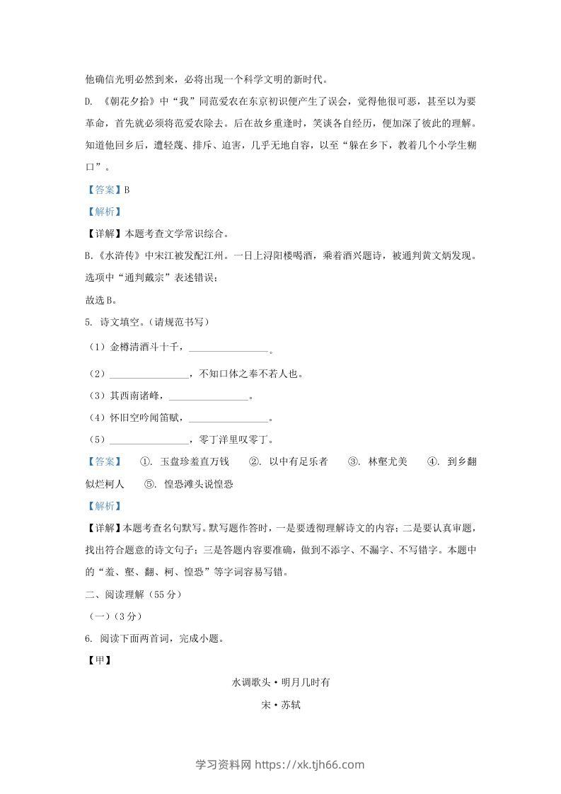 图片[3]-2022-2023学年辽宁省沈阳市皇姑区九年级上学期语文期末试题及答案(Word版)-学习资料站