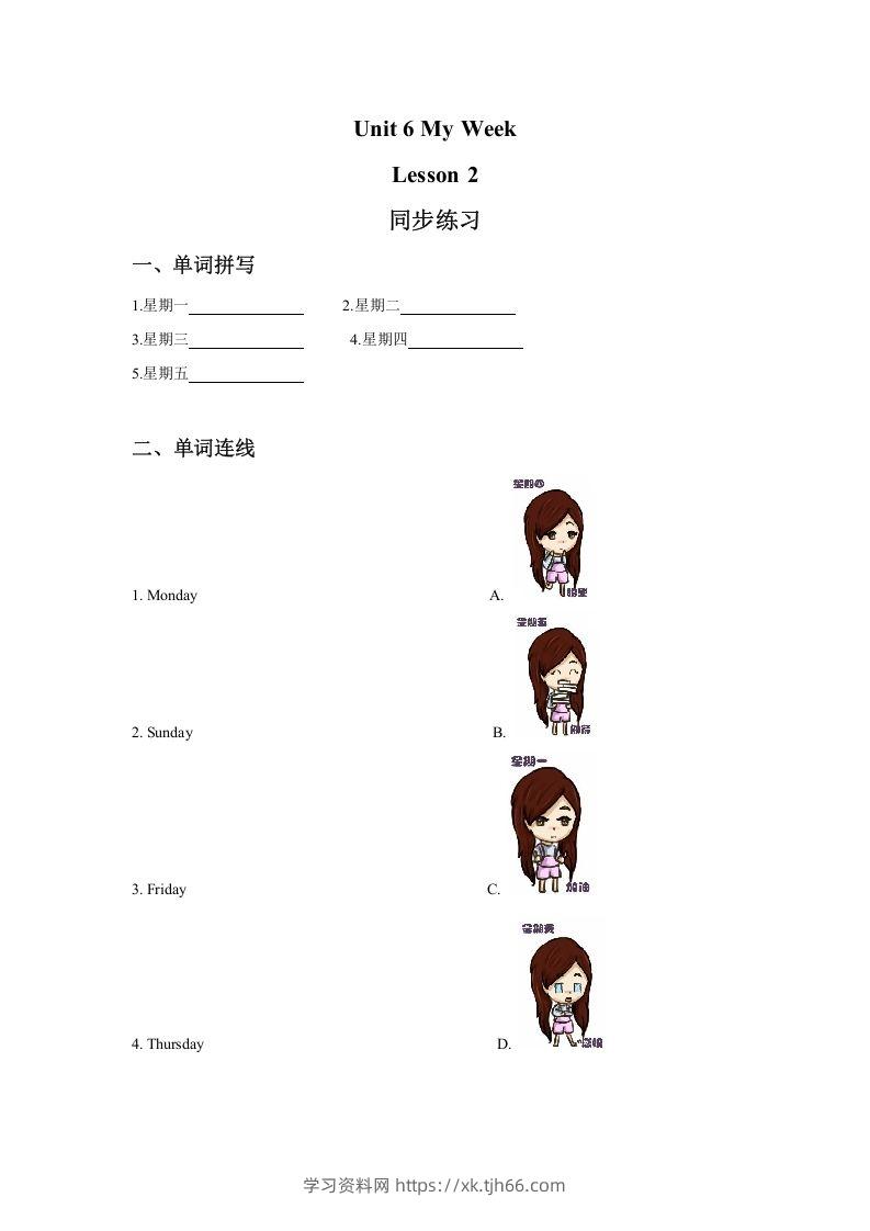 二年级英语下册Unit6MyWeekLesson2同步练习3（人教版）-学习资料站