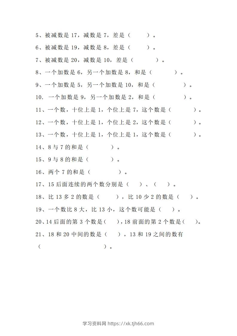 图片[2]-小学一年级上册数学找规律专项练习题-学习资料站