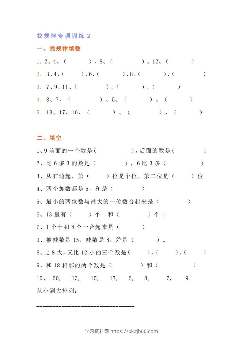 图片[3]-小学一年级上册数学找规律专项练习题-学习资料站