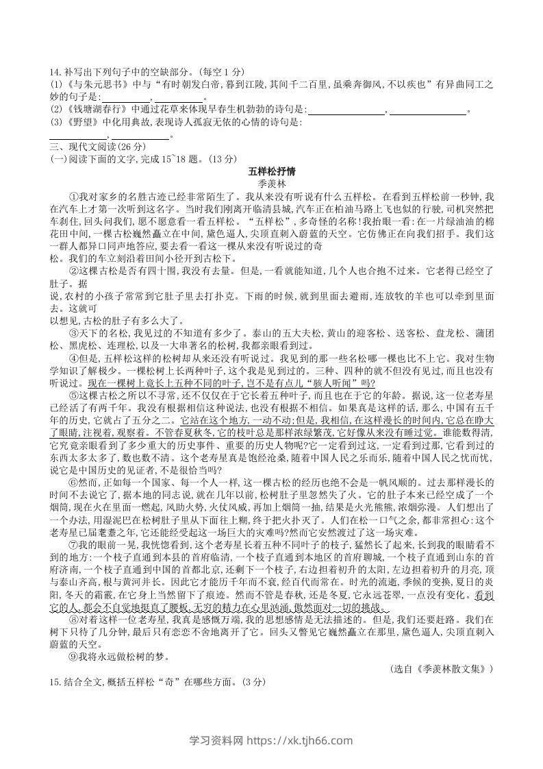 图片[3]-2023年部编版八年级语文上册第三单元测试卷及答案(Word版)-学习资料站