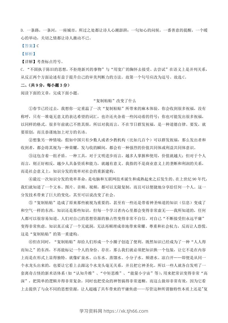 图片[2]-2020-2021学年湖北省武汉市汉阳区八年级下学期期中语文试题及答案(Word版)-学习资料站