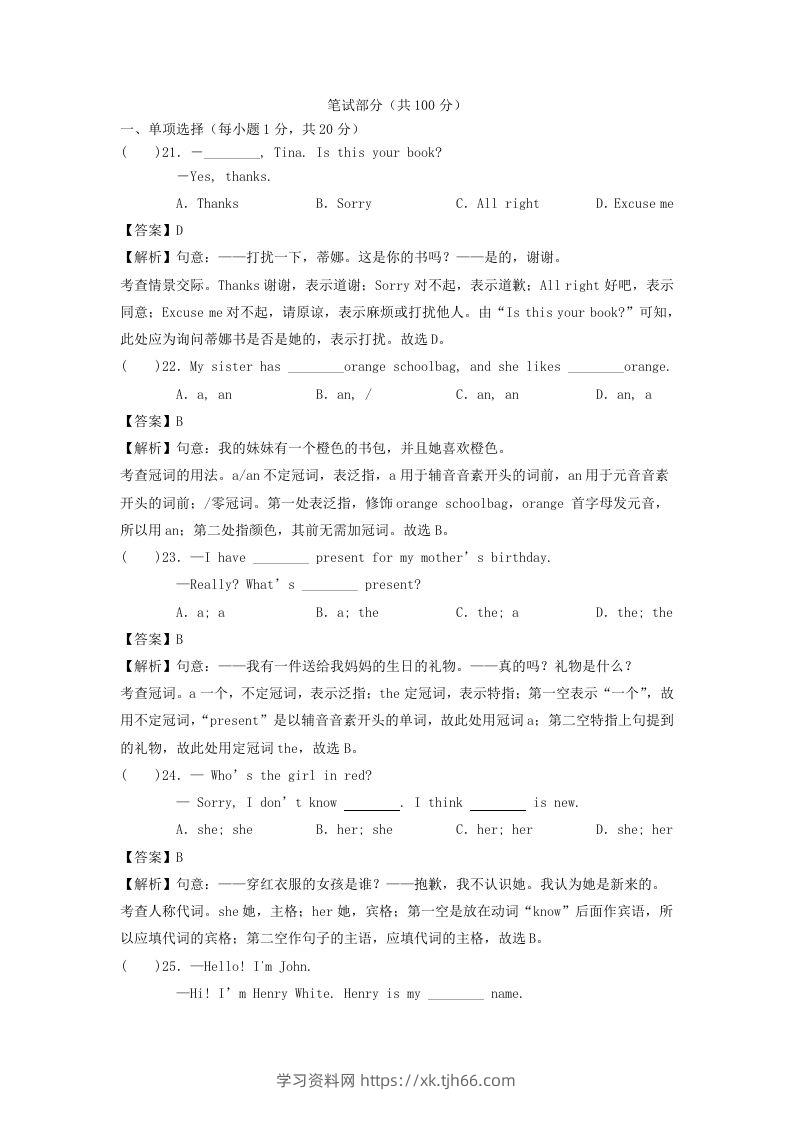 图片[3]-2020-2021学年七年级上册英语期末试卷及答案人教版(Word版)-学习资料站