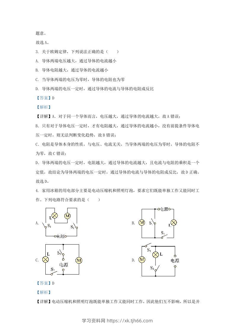 图片[2]-2023-2024学年陕西省西安市西咸新区九年级上学期物理期末试题及答案(Word版)-学习资料站