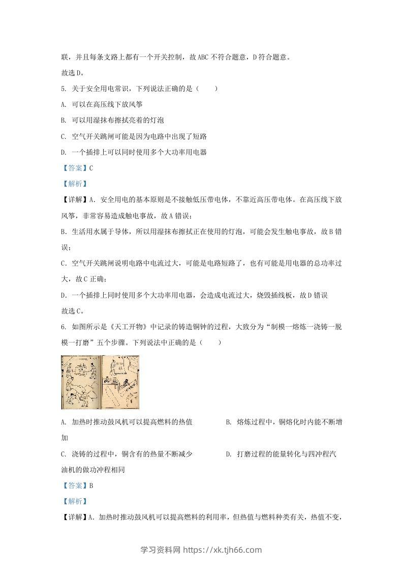 图片[3]-2023-2024学年陕西省西安市西咸新区九年级上学期物理期末试题及答案(Word版)-学习资料站