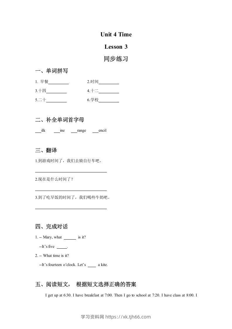 二年级英语下册Unit4TimeLesson3同步练习3（人教版）-学习资料站