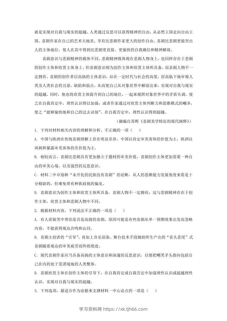 图片[3]-2022-2023学年河北省保定市高三上学期期末语文试题及答案(Word版)-学习资料站