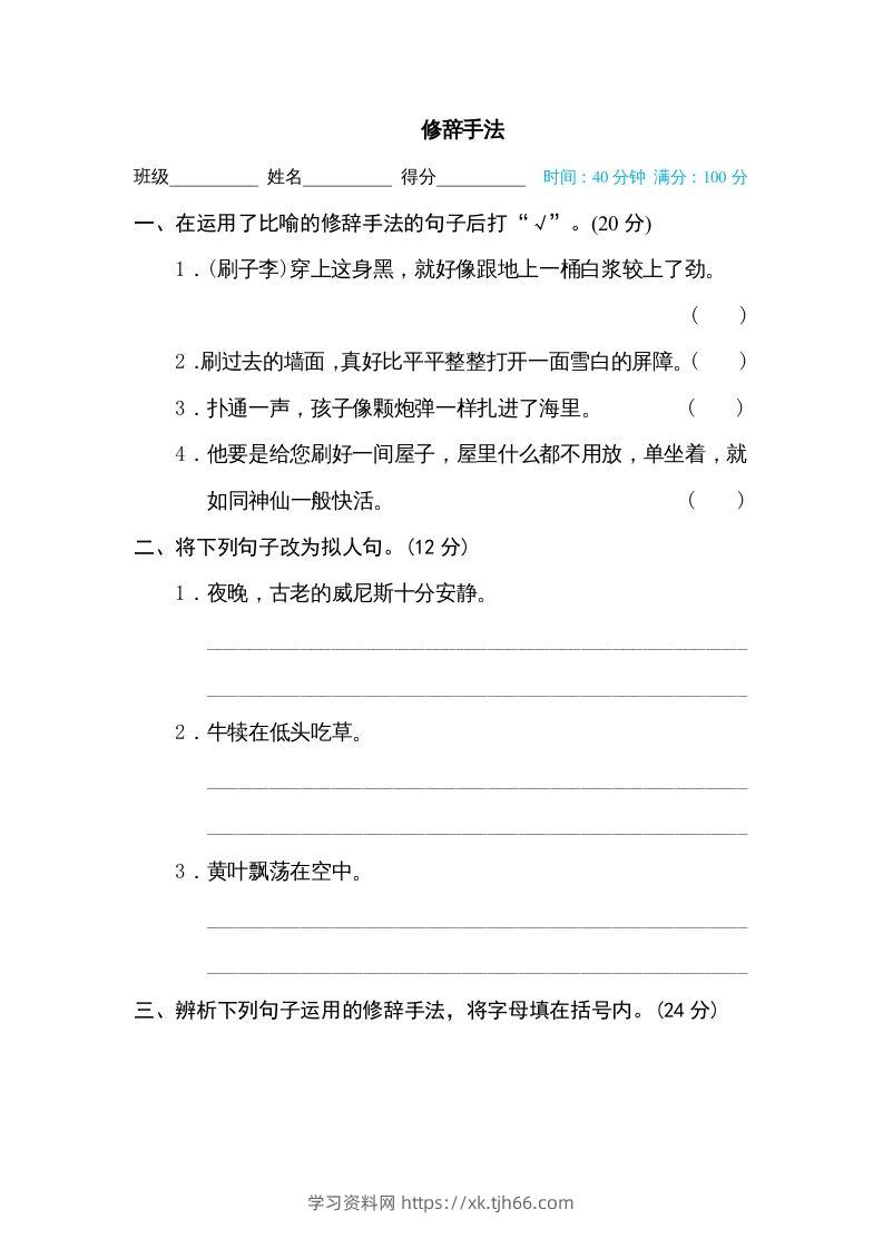 五年级语文下册修辞手法（部编版）-学习资料站