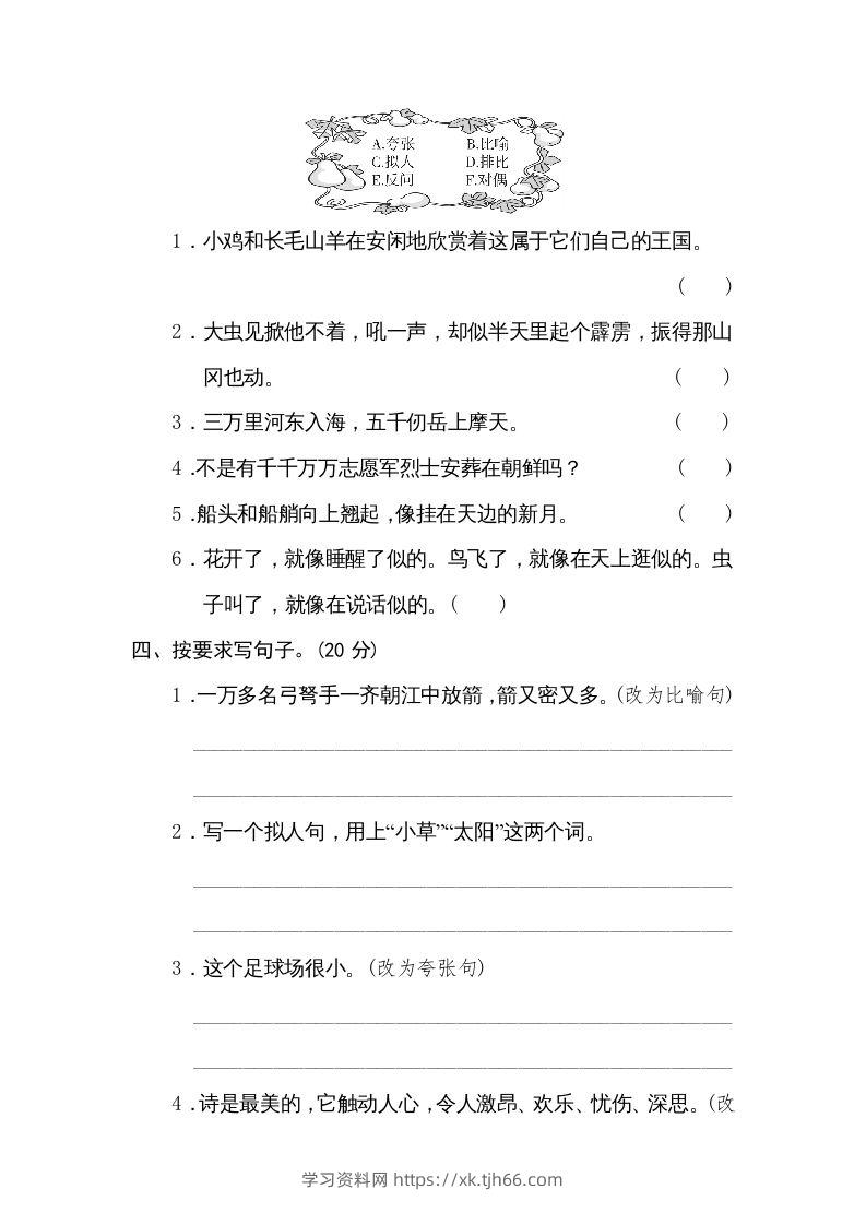 图片[2]-五年级语文下册修辞手法（部编版）-学习资料站