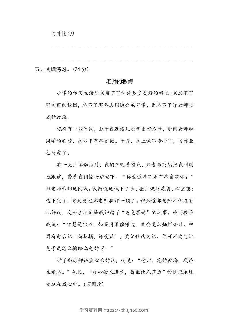 图片[3]-五年级语文下册修辞手法（部编版）-学习资料站