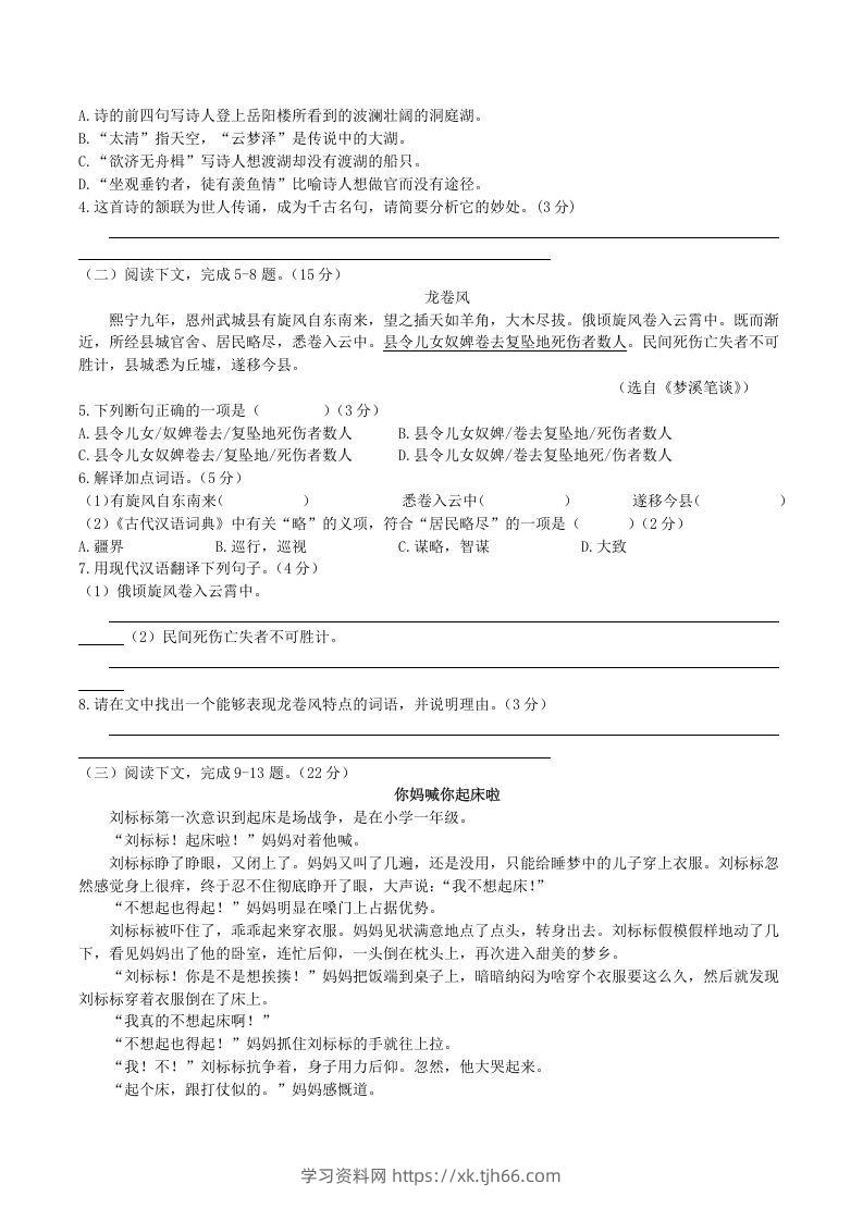 图片[2]-2020-2021学年部编版八年级语文下册第二单元测试卷及答案(Word版)-学习资料站