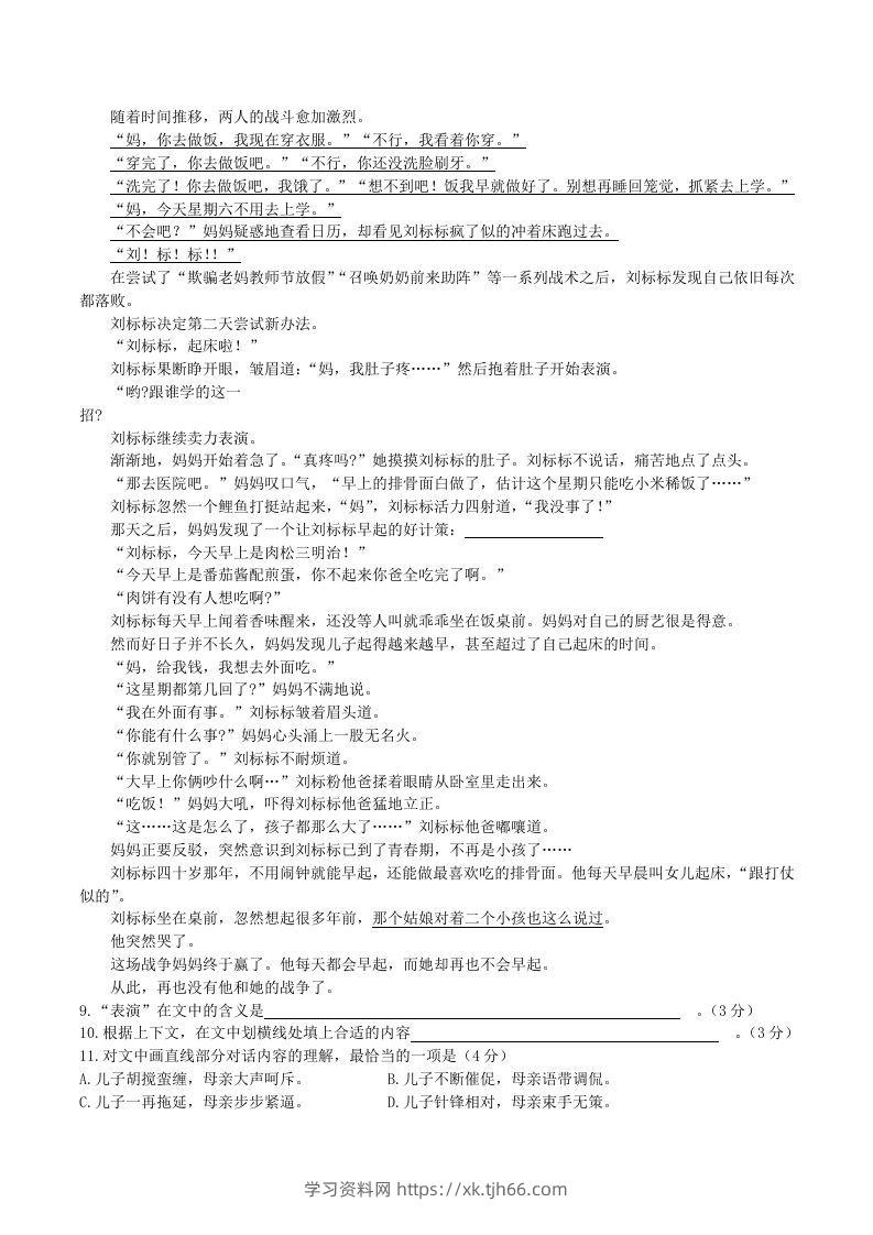 图片[3]-2020-2021学年部编版八年级语文下册第二单元测试卷及答案(Word版)-学习资料站