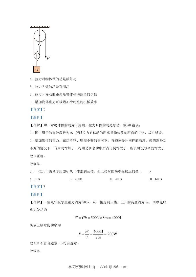 图片[2]-2023-2024学年陕西省西安市长安区九年级上学期物理期中试题及答案(Word版)-学习资料站